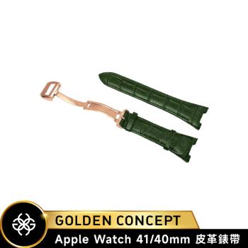 【Golden Concept】APPLE WATCH 41/40mm 綠皮革錶帶/玫瑰金扣 ST-41-CE-GR-RG