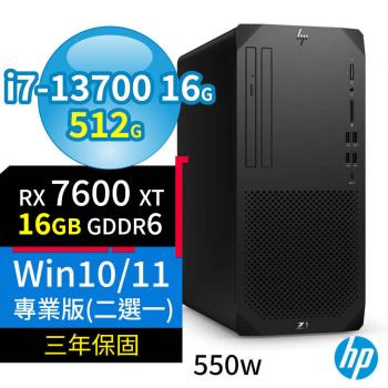 HP Z1 商用工作站i7-13700/16G/512G SSD/RX7600XT/Win10專業版/Win11 Pro/550W/三年保固