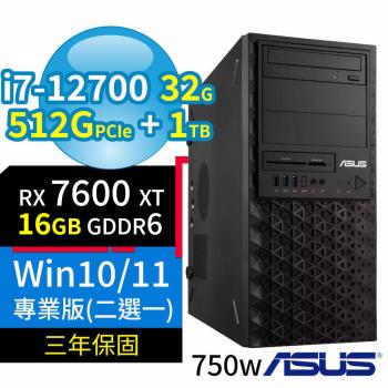 ASUS華碩W680商用工作站i7-12700/32G/512G SSD+1TB SSD/RX 7600 XT/Win11/Win10專業版/三年保固