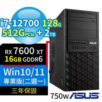 ASUS華碩W680商用工作站i7-12700/128G/512G SSD+2TB/RX 7600 XT/Win11/Win10專業版/三年保固