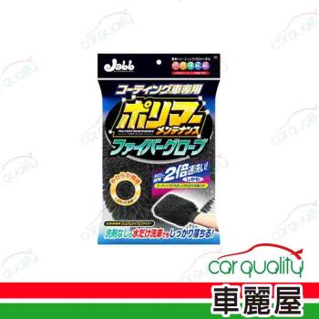 【PROSTAFF】打蠟手套 Jabb 鍍膜車用纖維 P125(車麗屋)