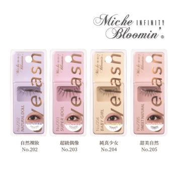 【蜜絲綸美】Miche Bloomin 假睫毛-Infinity系列(多款可選)