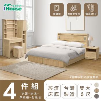 【IHouse】品田 房間4件組(床頭箱+床底+床頭櫃+鏡台含椅) 雙大6尺