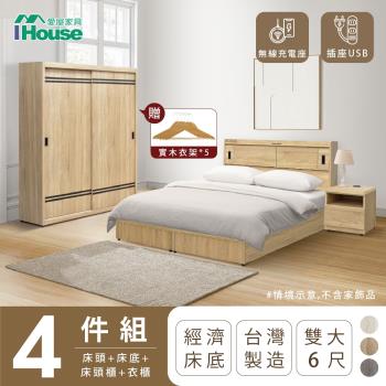 【IHouse】品田 房間4件組(床頭箱+床底+床頭櫃+衣櫃) 雙大6尺