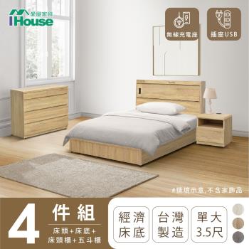 【IHouse】品田 房間4件組(床頭箱+床底+床頭櫃+斗櫃) 單大3.5尺