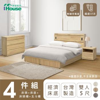 【IHouse】品田 房間4件組(床頭箱+床底+床頭櫃+斗櫃) 雙人5尺