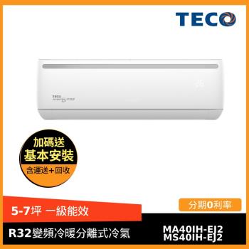 TECO 東元5-7坪R32一級能效變頻冷暖分離式冷氣MS40IH-EJ2/MA40IH-EJ2-庫
