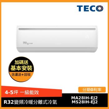 TECO 東元4-5坪R32一級能效變頻冷暖分離式冷氣MS28IH-EJ2/MA28IH-EJ2-庫