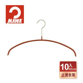 【德國MAWA】時尚極簡多功能止滑無痕衣架40cm(10入/紅色金勾)-德國原裝進口