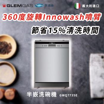 Glem Gas半嵌洗碗機 不含安裝 GWQ7735E