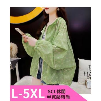 任-SCL 120g極致輕 冰絲涼感 防曬大碼 時尚菱格紋連帽薄外套