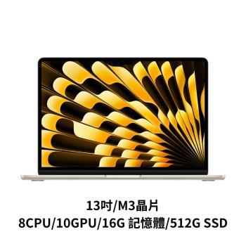 (送壓力鍋) Apple MacBook Air 13.6 吋 M3晶片 8CPU/10GPU/16GB/512GB