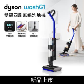 【送2000樂透金】新品-Dyson WashG1 雙驅四刷無線洗地機 (送滾筒組)