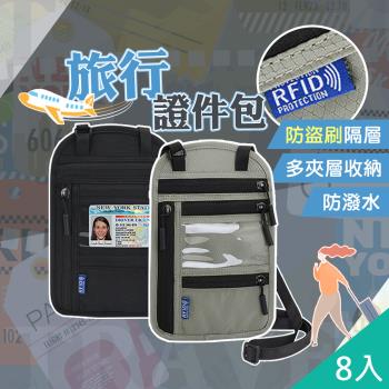 QiMart 防潑水防盜刷輕便旅行護照證件收納包(B款)-8入