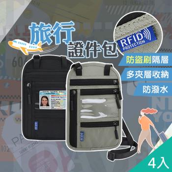 QiMart 防潑水防盜刷輕便旅行護照證件收納包(B款)-4入