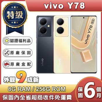 【原廠保固福利品】vivo Y78 5G (8G/256G) 6.7吋雙曲面螢幕智慧型手機