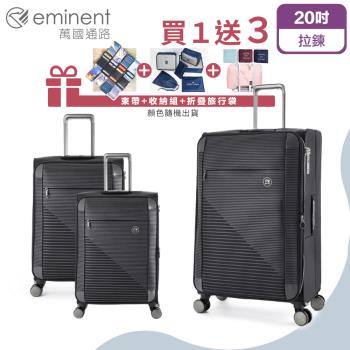  【eminent 萬國通路】 20吋 S1130布箱 商務箱 高密度防潑水行李箱(輕巧耐磨、可登機)