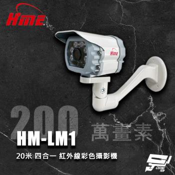 [昌運科技] 環名HME HM-LM1 200萬 20米 6LED 四合一 紅外線彩色攝影機