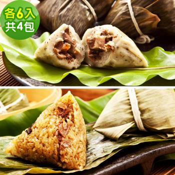 現+預【樂活e棧】素食客家粿粽子+招牌素食滷香粽子x4包(素粽 全素 奶素 端午)