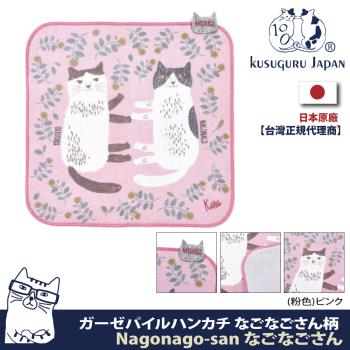 【Kusuguru Japan】 紗布絨手帕 毛巾 日本眼鏡貓Nagonago-san系列(日本正版商品)