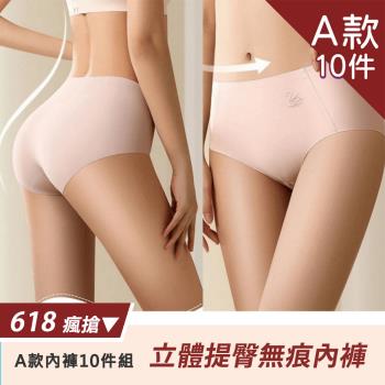 任選款【Aosimane 奧斯曼】10件組-裸感包覆中腰無痕內褲(3款選/顏色隨機)