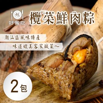 現+預【好饗吃】欖菜鮮肉粽(6顆/包)x2包