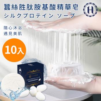 【Hilton 希爾頓】蠶絲胜肽胺基酸精華皂10入(蠶絲皂/肥皂/香皂/清潔皂/多功能皂)(H0040)