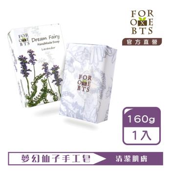 森林盒子│夢幻仙子薰衣草手工皂160g-3入組