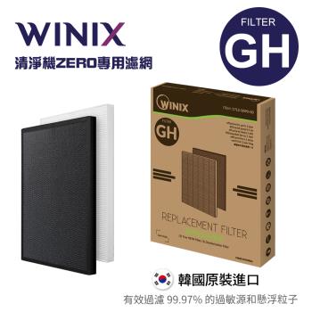 韓國WINIX空氣清淨機專用濾網(GH)