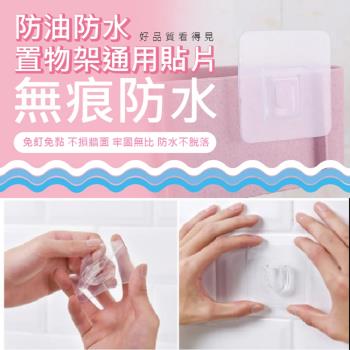 防水防油置物架通用貼片(20入組)