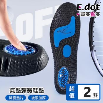 E.dot 氣墊彈簧減壓運動鞋墊(2雙組)