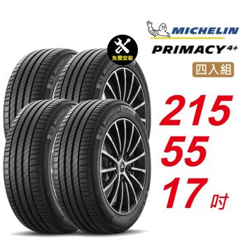 【Michelin 米其林】 PRIMACY4＋ 長效性能輪胎 215 55 17 - 4入組 -(送免費安裝)