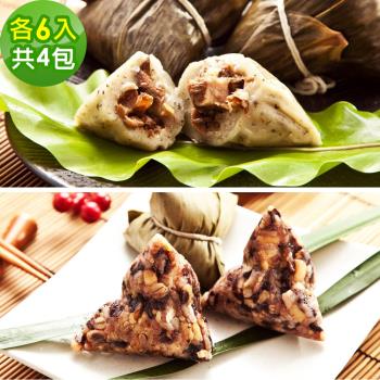 現+預【樂活e棧】素食客家粿粽子+潘金蓮素食嬌粽子x4包(素粽 全素 奶素 端午)