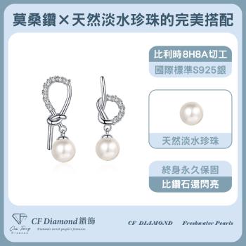 【CF鑽飾】天然淡水珍珠X莫桑鑽《銀結相擁》( 耳環 耳針 情人節 新年禮物 母親節 七夕 生日送禮 求婚 告白 )