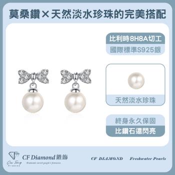 【CF鑽飾】天然淡水珍珠X莫桑鑽《結夢》( 耳環 耳針 情人節 新年禮物 母親節 七夕 生日送禮 求婚 告白 )