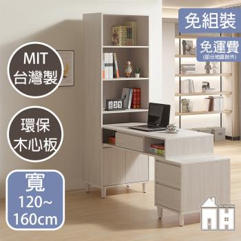  【AT HOME】水漾4尺L型組合書桌櫃