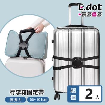 E.dot 高彈力行李箱固定帶(2入組)