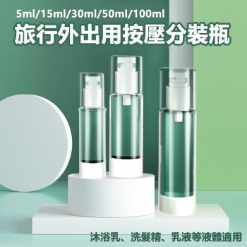 活塞氣壓便攜乳液分裝瓶-30ml (2入組) 旅行用分裝瓶