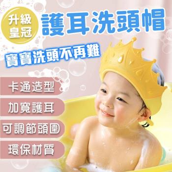 兒童護耳護眼擋水洗頭帽(2入組)