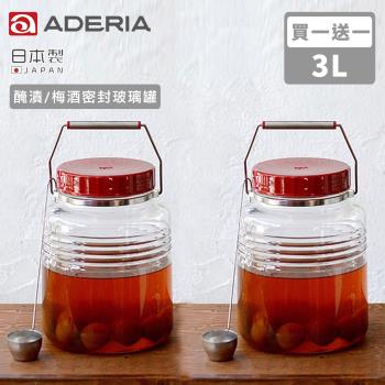 ADERIA 日本進口復刻玻璃梅酒瓶3L-買一送一