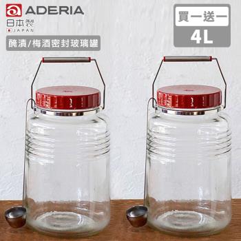 ADERIA 日本進口復刻玻璃梅酒瓶4L-買一送一