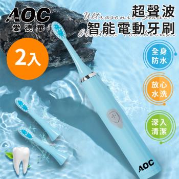 【AOC 愛德華】電池式超聲波智能電動牙刷/共附三個刷頭/共二組(牙刷)(S0116-N)