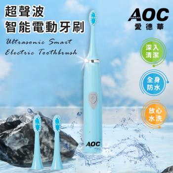 【AOC 愛德華】電池式超聲波智能電動牙刷/共附三個刷頭(牙刷)(S0116-N)