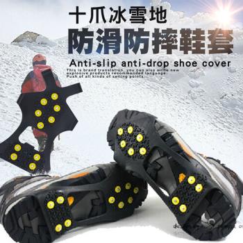 十爪冰雪地防滑防摔鞋套(XL款)