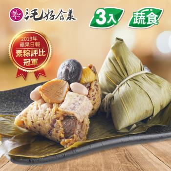 現+預[三毛好食集] 藜麥蔬食粽3入(3組)(含運)