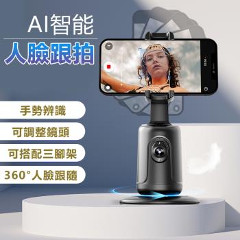 智能人臉追蹤跟拍360°手機支架雲台-P01 直播 網紅 自拍 拍照神器 直播神器 人臉辨識
