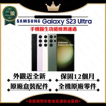 【福利品】SAMSUNG S23 Ultra 12G/256G 6.8吋 5G(外觀近全新+贈原廠25W充電頭+保護套)