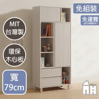  【AT HOME】水漾2.6尺書櫃