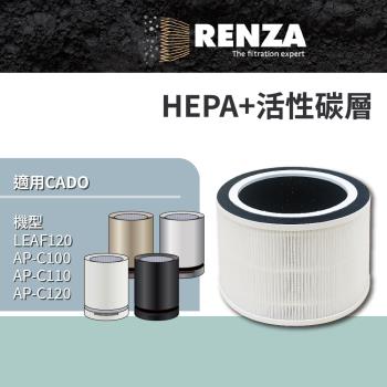 適用 日本 CADO LEAF120 AP-C110 藍光光觸媒空氣清淨機 HEPA+活性碳 濾網 濾芯 濾心