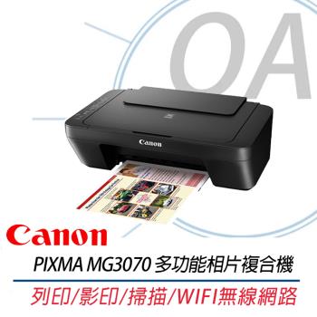 Canon PIXMA MG3070 多功能wifi相片複合機(無線WIFI/列印/影印/掃描)
